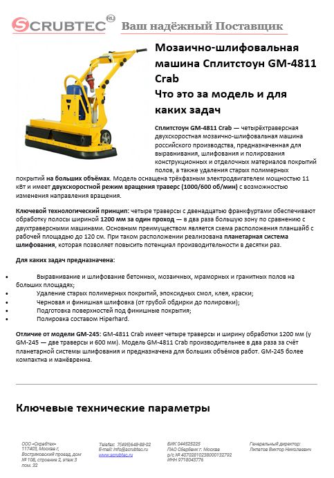 Обложка презентации Soteco GS 3/78 CYC